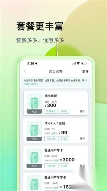 铁塔换电appv5.5.1安卓版图1
