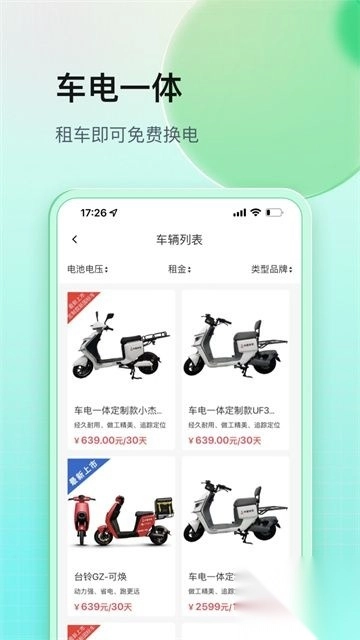 铁塔换电appv5.5.1安卓版图3