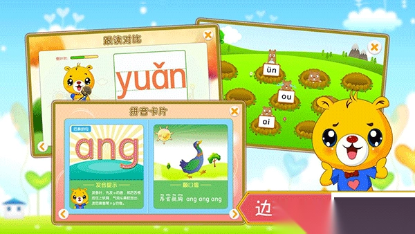 巴比学拼音最新版