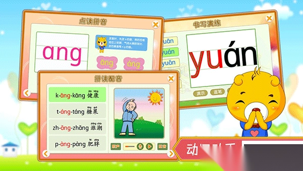 巴比学拼音最新版