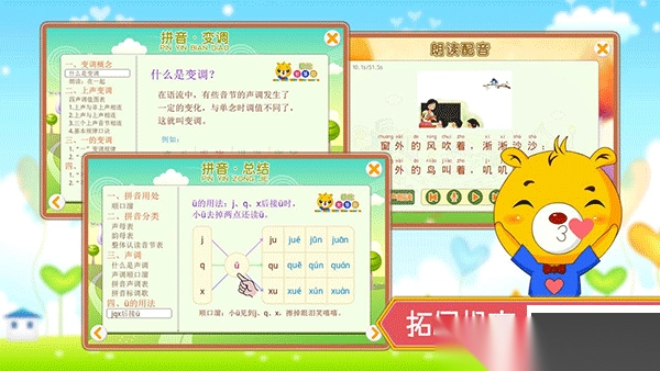 巴比学拼音最新版