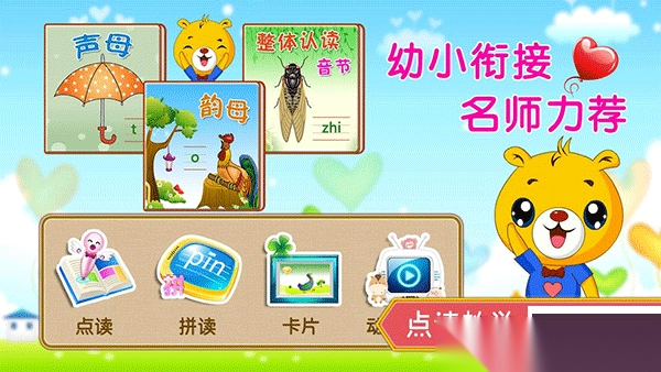 巴比学拼音最新版