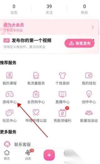 bilibili游戏中心正版v8.47.0