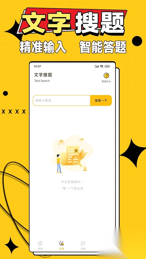 作业答案大师appv3.1.0安卓版
