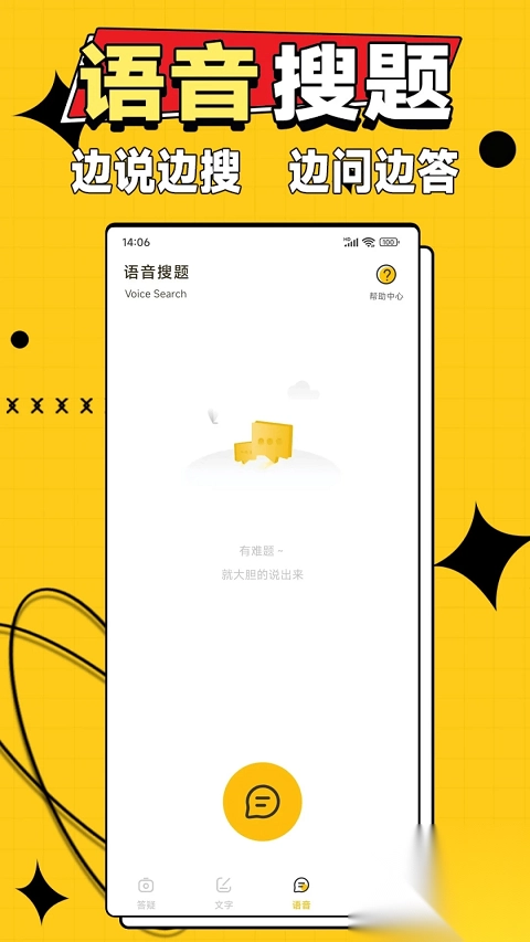 作业答案大师appv3.1.0安卓版