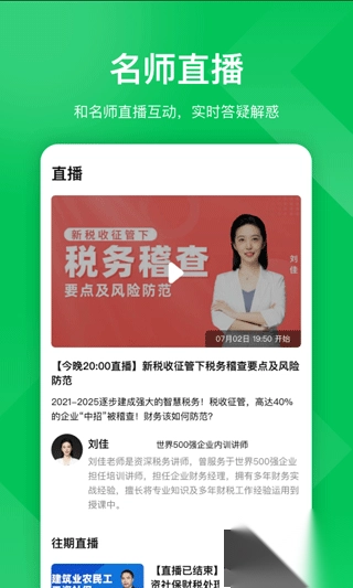 柠檬云课最新版v5.3.10安卓版图2