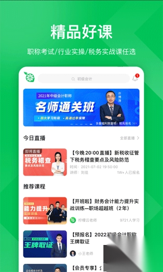 柠檬云课最新版v5.3.10安卓版图3