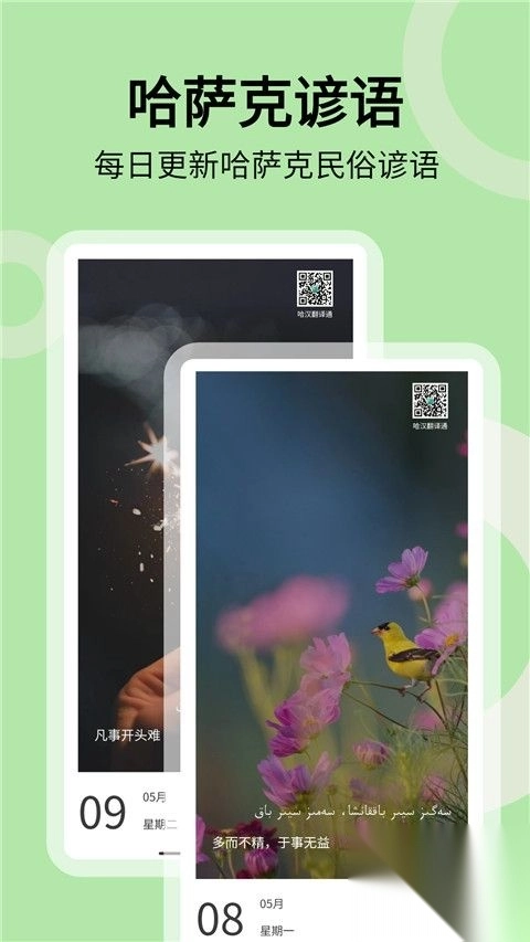 哈汉翻译通手机版v3.7.5免费版图1