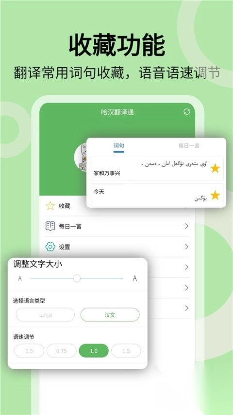 哈汉翻译通手机版v3.7.5免费版图5