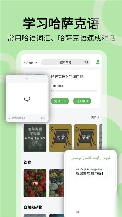 哈汉翻译通手机版v3.7.5免费版图2