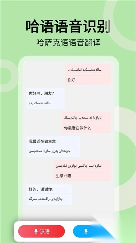 哈汉翻译通手机版v3.7.5免费版图3