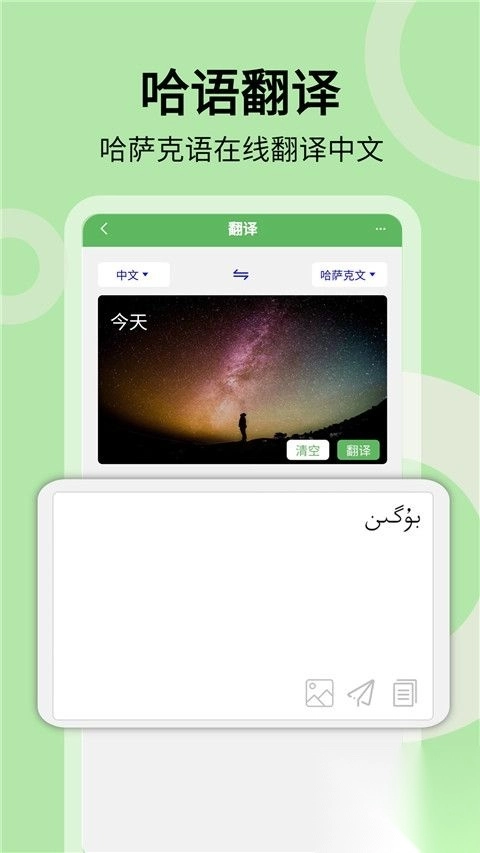 哈汉翻译通手机版v3.7.5免费版图4