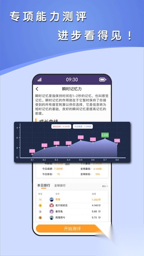 青蛙脑训练APPv1.1.12手机版