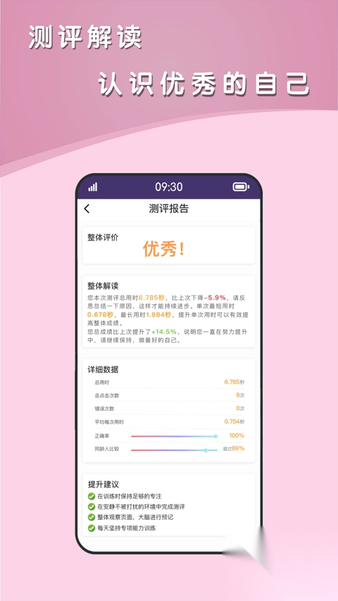 青蛙脑训练APPv1.1.12手机版