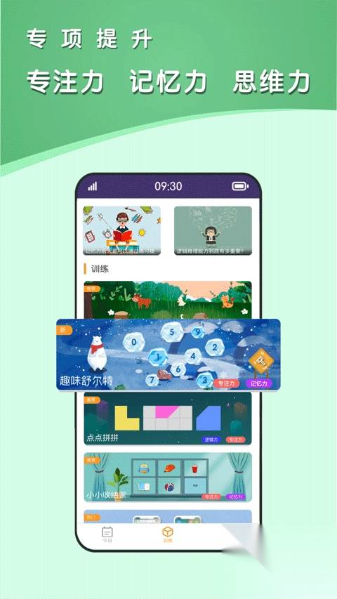 青蛙脑训练APPv1.1.12手机版