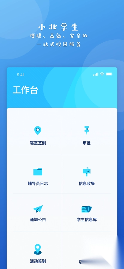 小北学生APP免费版v6.0.0安卓版图1