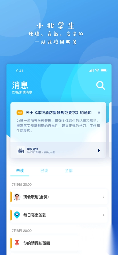 小北学生APP免费版v6.0.0安卓版图2