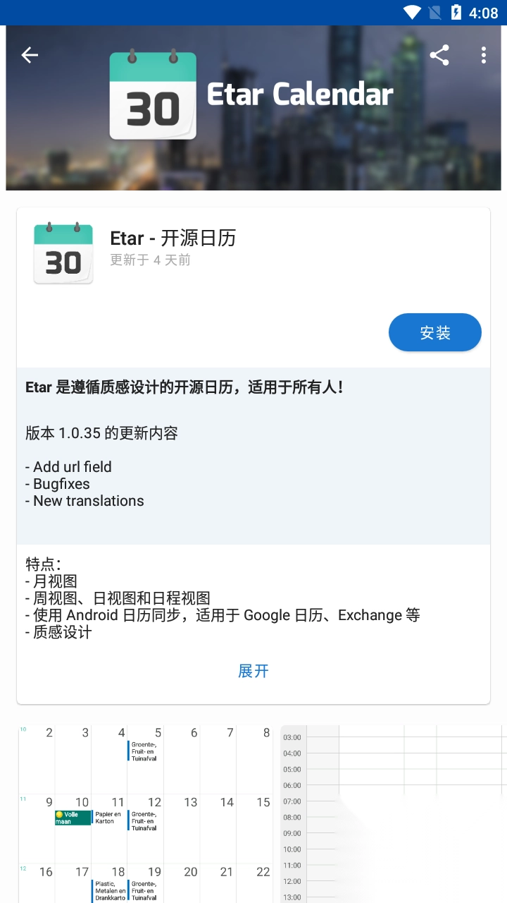 F-Droid应用市场标准版图1