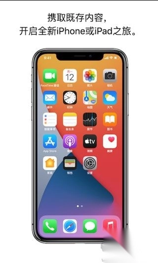 转移到ios正版v4.0.1(1)