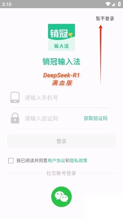 销冠输入法高级版v1.3.67图2
