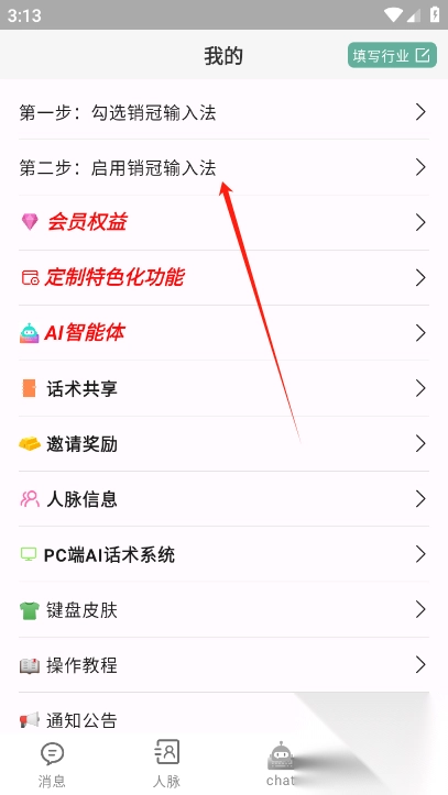 销冠输入法高级版v1.3.67图3
