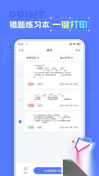 错题打印机v2.3.2官方版图1