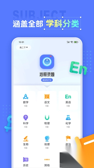 错题打印机v2.3.2官方版图3