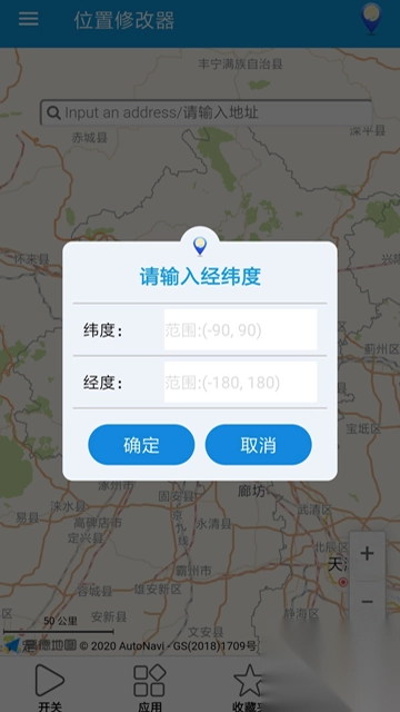位置修改器v1.4.6手机版图1