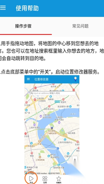 位置修改器v1.4.6手机版图3