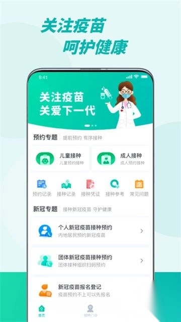 粤苗appv1.8.152正版(4)