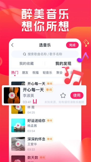 小年糕音乐相册制作v1.24.11手机版图3