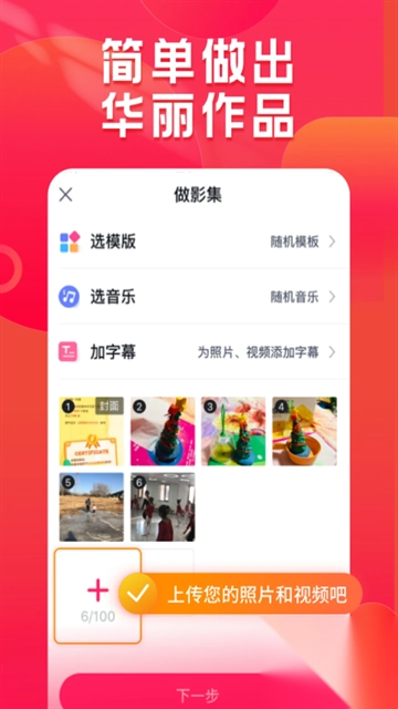 小年糕音乐相册制作v1.24.11手机版图4