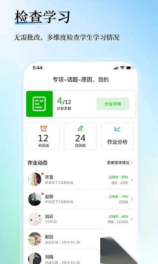 维词教师端appv4.0.5手机版图1