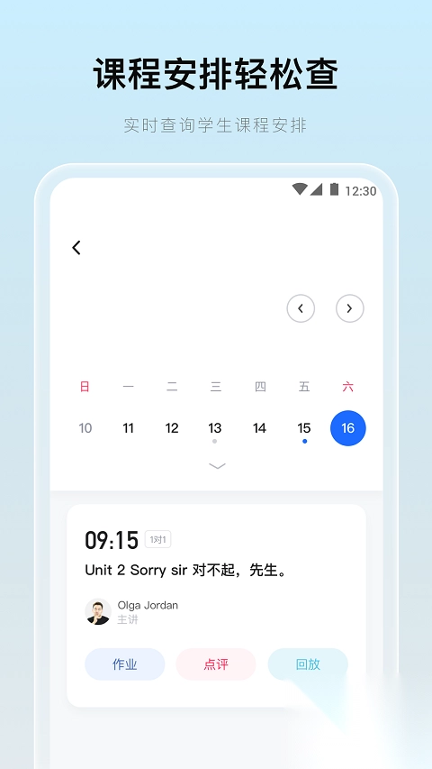 门课安卓版v2.19.1手机版图1