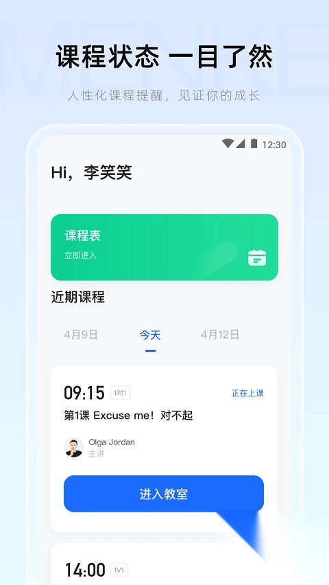 门课安卓版v2.19.1手机版图3
