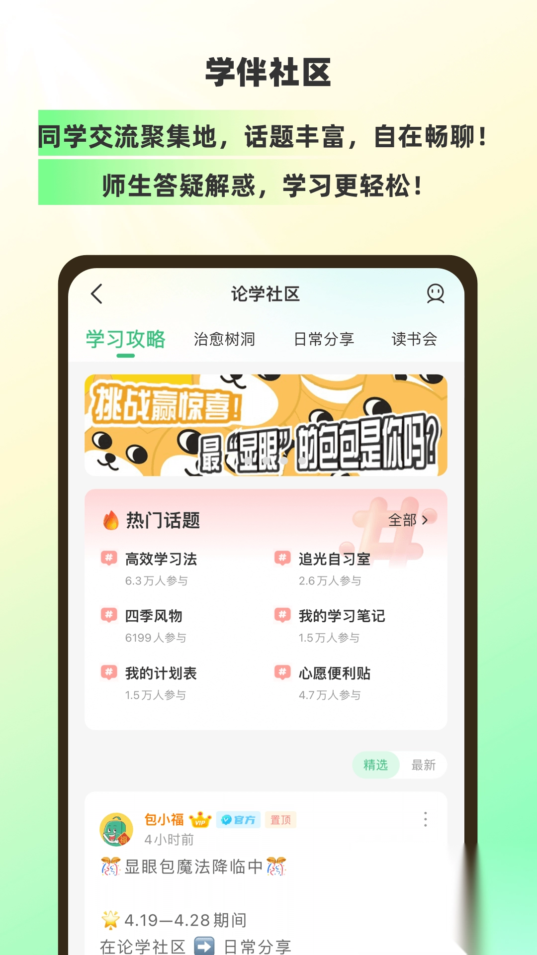 包学习最新版图2