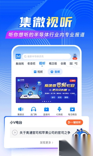 爱集微v4.0.23手机版图4
