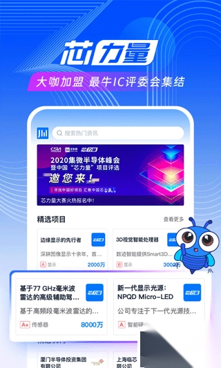 爱集微v4.0.23手机版图3