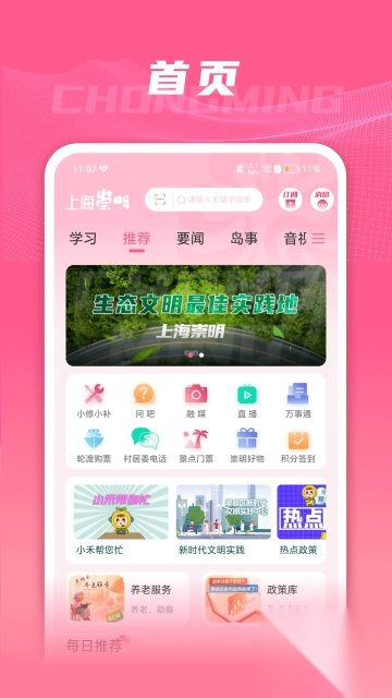 上海崇明v4.5.8安卓版图1