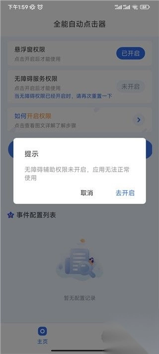 全能自动点击器正版(2)