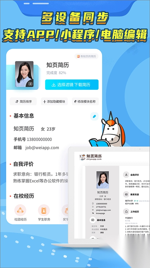 知页简历免费版v3.6.32安卓版