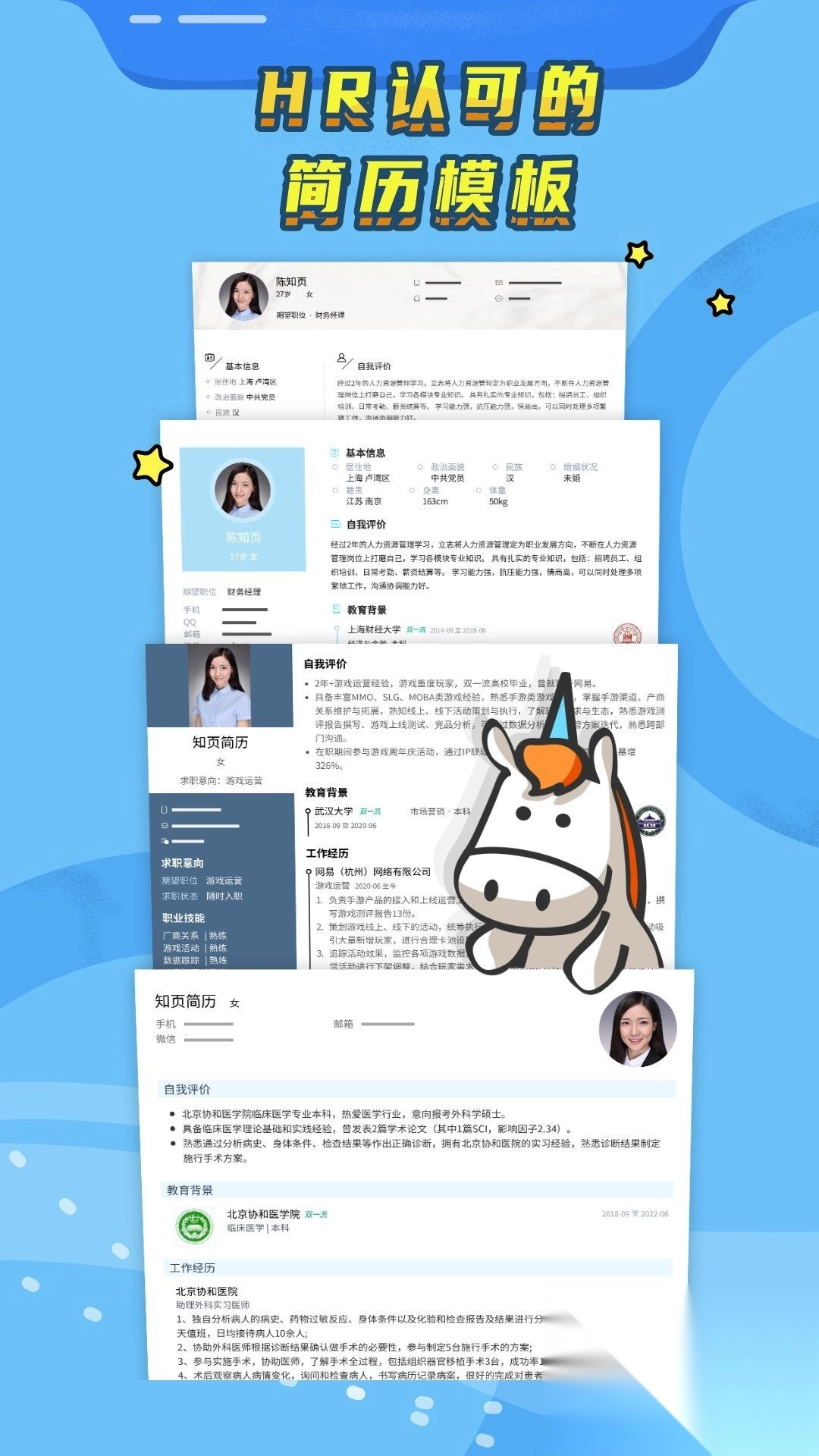 知页简历免费版v3.6.32安卓版