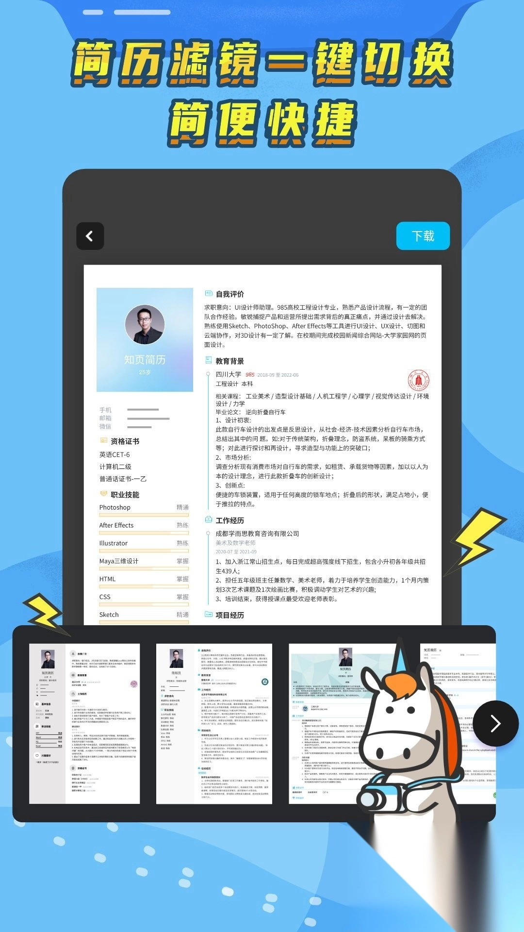知页简历免费版v3.6.32安卓版