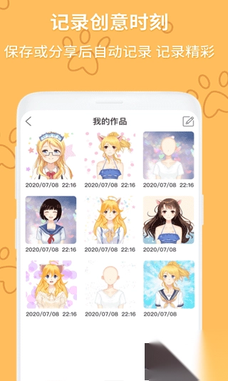 动漫头像制作大师免费版图3