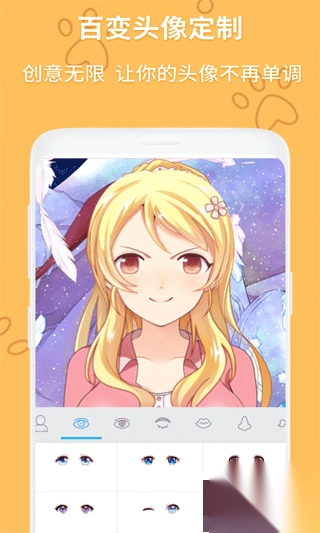 动漫头像制作大师免费版图2