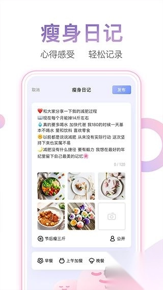 体重小本v6.5.8正式版(1)