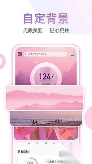 体重小本v6.5.8正式版(3)