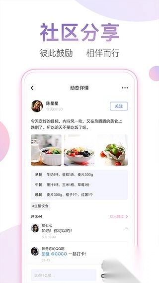 体重小本v6.5.8正式版(5)