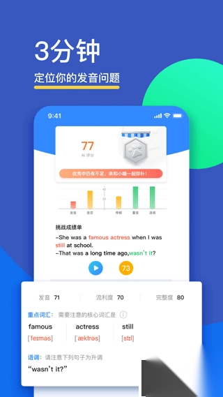 FiF口语训练学生版APPv6.7.2官网版图3