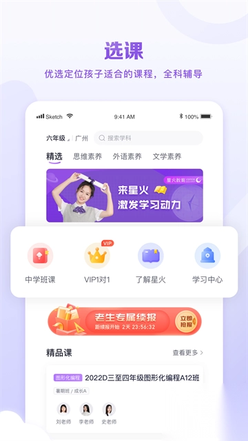 星火教育appv5.9.0安卓版截图2